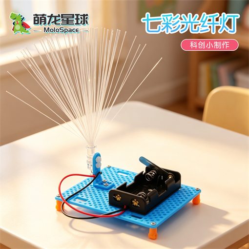 七彩光纤灯