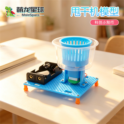 甩干机模型