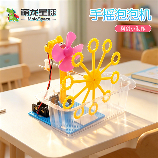 手摇泡泡机