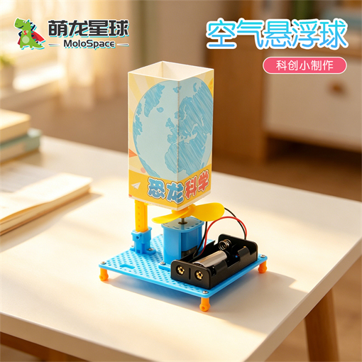 空气悬浮球