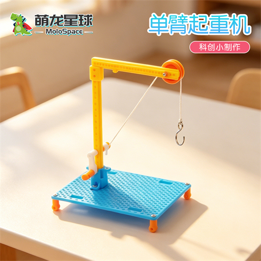 单臂起重机