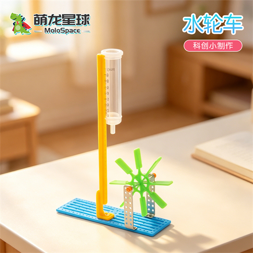 水轮车